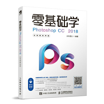 零基础学Photoshop(pdf+txt+epub+azw3+mobi电子书在线阅读下载)