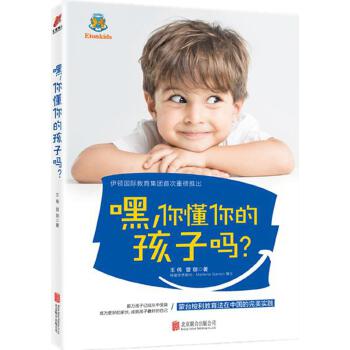 嘿，你懂你的孩子吗？(pdf+txt+epub+azw3+mobi电子书在线阅读下载)