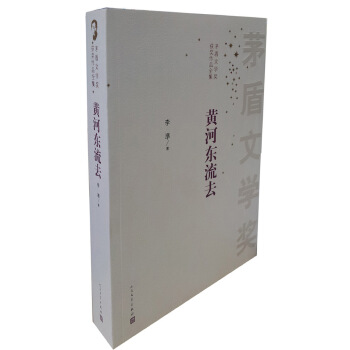 黄河东流去(pdf+txt+epub+azw3+mobi电子书在线阅读下载)