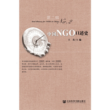 中国NGO口述史（第二辑）(pdf+txt+epub+azw3+mobi电子书在线阅读下载)