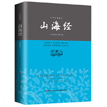 山海经(pdf+txt+epub+azw3+mobi电子书在线阅读下载)