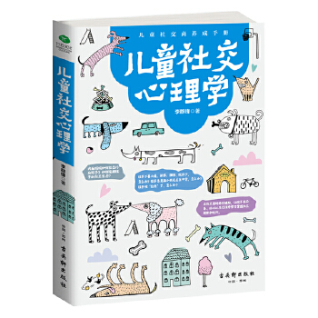 儿童社交心理学(pdf+txt+epub+azw3+mobi电子书在线阅读下载)