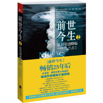 前世今生2：总有奇迹降临(pdf+txt+epub+azw3+mobi电子书在线阅读下载)