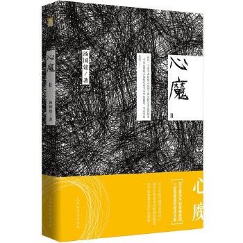 心魔2(pdf+txt+epub+azw3+mobi电子书在线阅读下载)