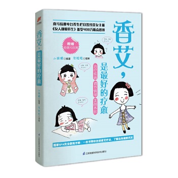 香艾，是最好的疗愈(pdf+txt+epub+azw3+mobi电子书在线阅读下载)