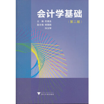 会计学基础(pdf+txt+epub+azw3+mobi电子书在线阅读下载)