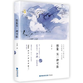 李淼力作2想象另一种可能(pdf+txt+epub+azw3+mobi电子书在线阅读下载)