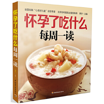 怀孕了吃什么(pdf+txt+epub+azw3+mobi电子书在线阅读下载)