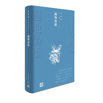 遍地枭雄(pdf+txt+epub+azw3+mobi电子书在线阅读下载)