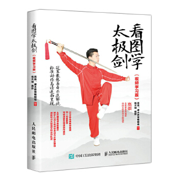 看图学太极剑(pdf+txt+epub+azw3+mobi电子书在线阅读下载)