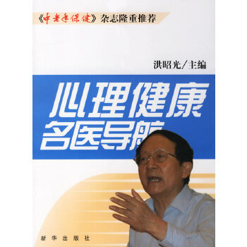 心理健康名医导航(pdf+txt+epub+azw3+mobi电子书在线阅读下载)