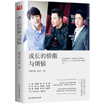 成长的骄傲与烦恼(pdf+txt+epub+azw3+mobi电子书在线阅读下载)