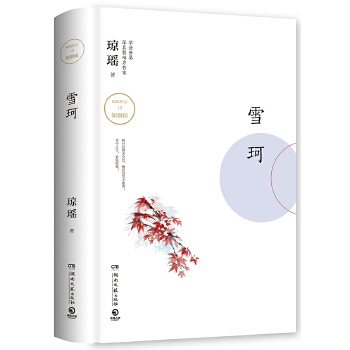 雪珂(pdf+txt+epub+azw3+mobi电子书在线阅读下载)