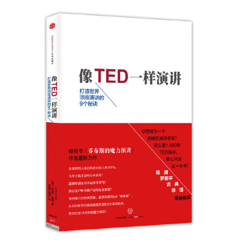 像TED一样演讲(pdf+txt+epub+azw3+mobi电子书在线阅读下载)