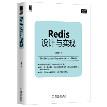 Redis设计与实现(pdf+txt+epub+azw3+mobi电子书在线阅读下载)