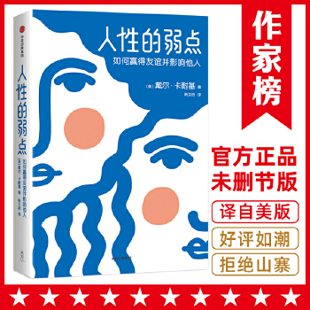 人性的弱点精装(pdf+txt+epub+azw3+mobi电子书在线阅读下载)