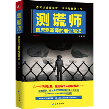 测谎师(pdf+txt+epub+azw3+mobi电子书在线阅读下载)