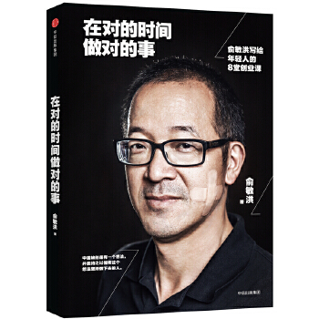 在对的时间做对的事(pdf+txt+epub+azw3+mobi电子书在线阅读下载)