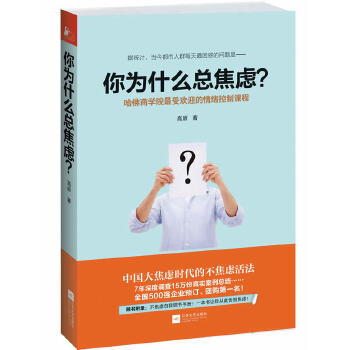 你为什么总焦虑(pdf+txt+epub+azw3+mobi电子书在线阅读下载)