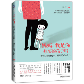 妈妈，我是你想要的孩子吗(pdf+txt+epub+azw3+mobi电子书在线阅读下载)