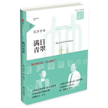 满目青翠(pdf+txt+epub+azw3+mobi电子书在线阅读下载)