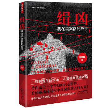 缉凶我在重案队的故事(pdf+txt+epub+azw3+mobi电子书在线阅读下载)