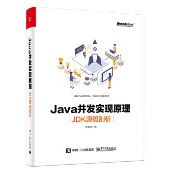 Java并发实现原理:JDK源码剖析(pdf+txt+epub+azw3+mobi电子书在线阅读下载)