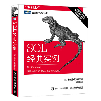 SQL经典实例(pdf+txt+epub+azw3+mobi电子书在线阅读下载)