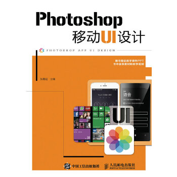 Photoshop移动UI设计(pdf+txt+epub+azw3+mobi电子书在线阅读下载)