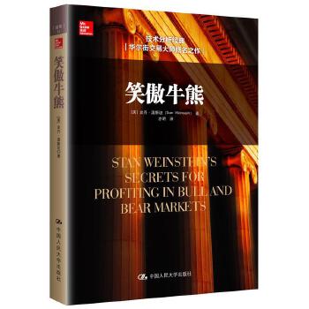 笑傲牛熊(pdf+txt+epub+azw3+mobi电子书在线阅读下载)