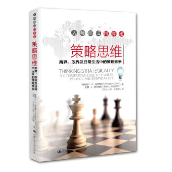 策略思维——商界、政界及日常生活中的策略竞争(pdf+txt+epub+azw3+mobi电子书在线阅读下载)