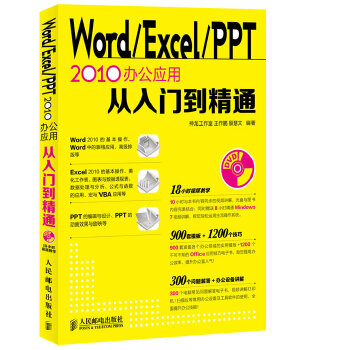 2010办公应用从入门到精通(pdf+txt+epub+azw3+mobi电子书在线阅读下载)