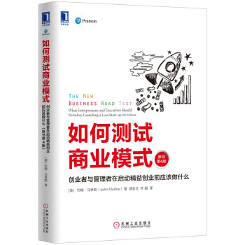 如何测试商业模式(pdf+txt+epub+azw3+mobi电子书在线阅读下载)