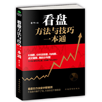 看盘方法与技巧一本通(pdf+txt+epub+azw3+mobi电子书在线阅读下载)