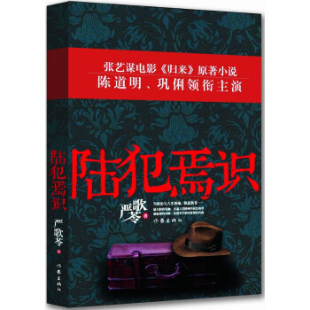 陆犯焉识(pdf+txt+epub+azw3+mobi电子书在线阅读下载)