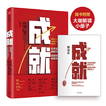 成就(pdf+txt+epub+azw3+mobi电子书在线阅读下载)