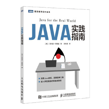 Java实践指南(pdf+txt+epub+azw3+mobi电子书在线阅读下载)