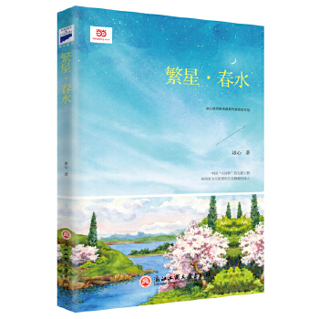 繁星春水(pdf+txt+epub+azw3+mobi电子书在线阅读下载)