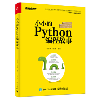 小小的Python编程故事(pdf+txt+epub+azw3+mobi电子书在线阅读下载)