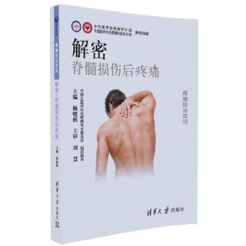 解密：脊髓损伤后疼痛(pdf+txt+epub+azw3+mobi电子书在线阅读下载)