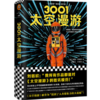 3001太空漫游(pdf+txt+epub+azw3+mobi电子书在线阅读下载)