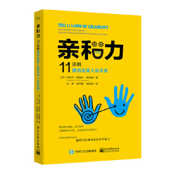 亲和力：11法则激活完美人际关系（钻石版）(pdf+txt+epub+azw3+mobi电子书在线阅读下载)