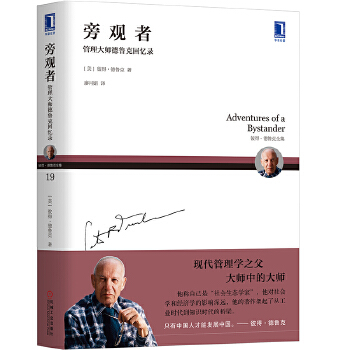 旁观者(pdf+txt+epub+azw3+mobi电子书在线阅读下载)