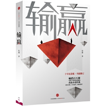 输赢(pdf+txt+epub+azw3+mobi电子书在线阅读下载)