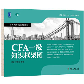 CFA一级知识框架图(pdf+txt+epub+azw3+mobi电子书在线阅读下载)