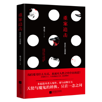 重案追击：罪恶的心理画像(pdf+txt+epub+azw3+mobi电子书在线阅读下载)