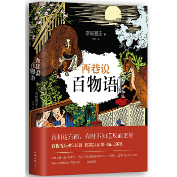 西巷说百物语(pdf+txt+epub+azw3+mobi电子书在线阅读下载)