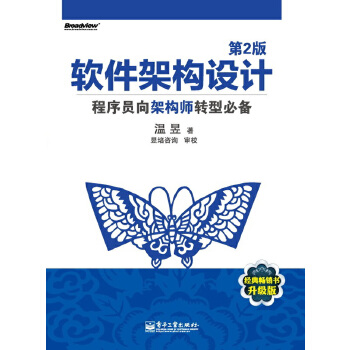 软件架构设计(pdf+txt+epub+azw3+mobi电子书在线阅读下载)