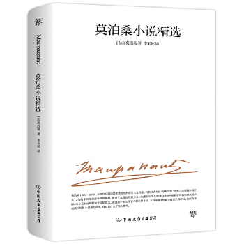 莫泊桑小说精选(pdf+txt+epub+azw3+mobi电子书在线阅读下载)