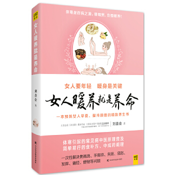 女人暖养就是养命(pdf+txt+epub+azw3+mobi电子书在线阅读下载)